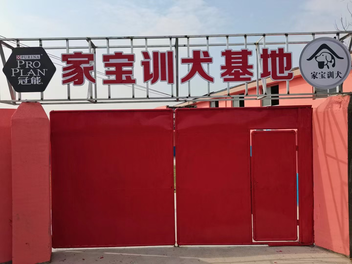 杭州家宝训犬学校