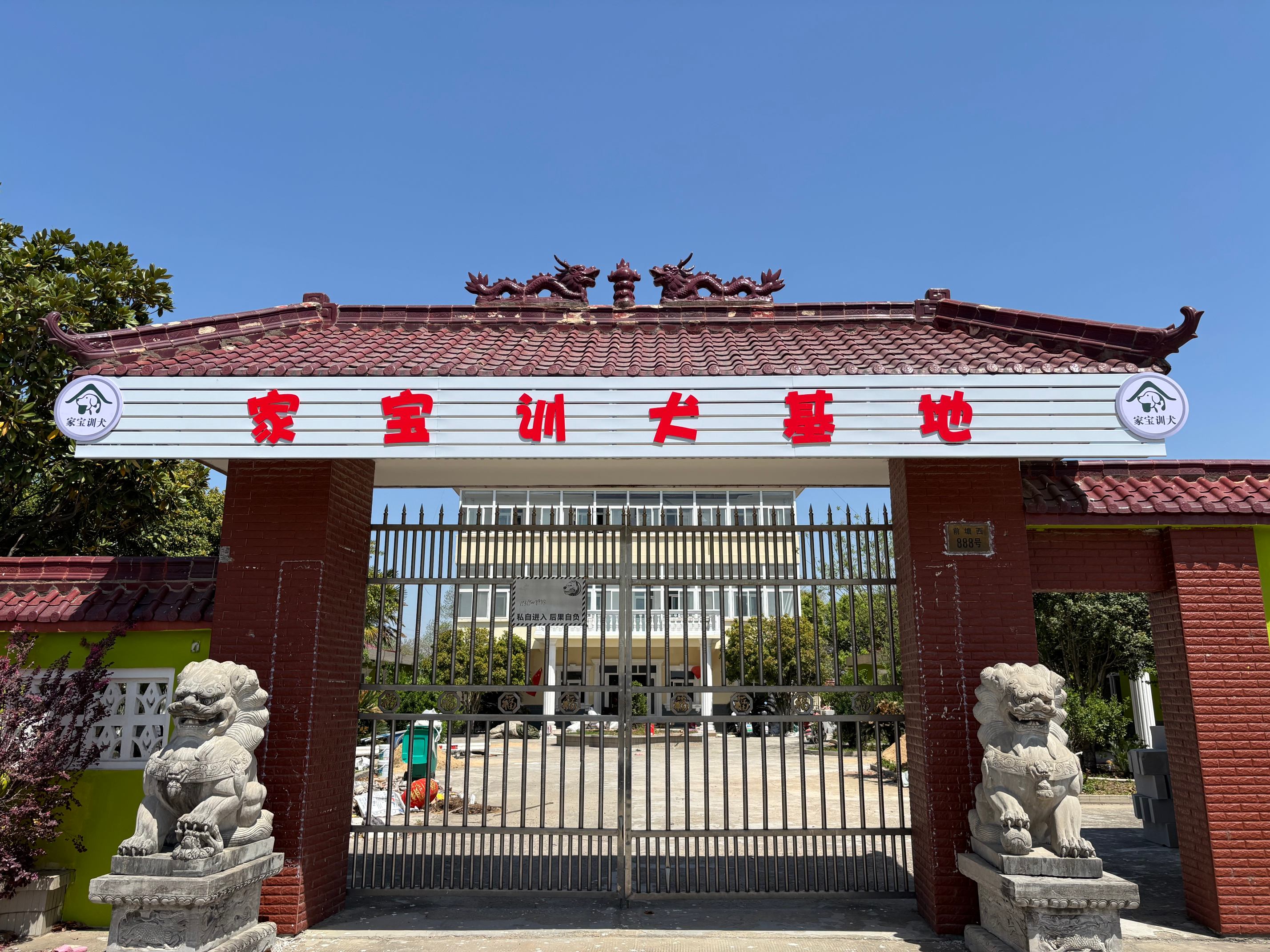 南京家宝训犬学校