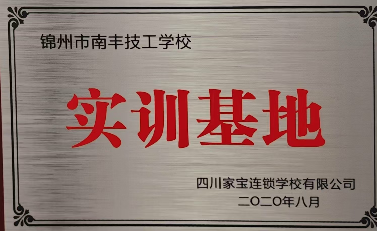 实训基地