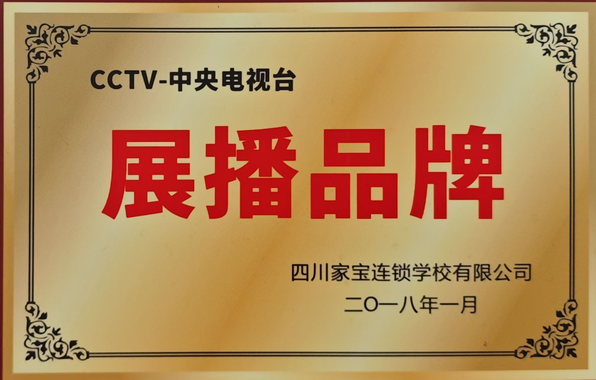 荣誉资质｜成都训犬_成都训犬基地_成都狗狗训犬学校-家宝训犬学校【官网】 家宝成都训犬基地—四川家宝宠物服务有限公司