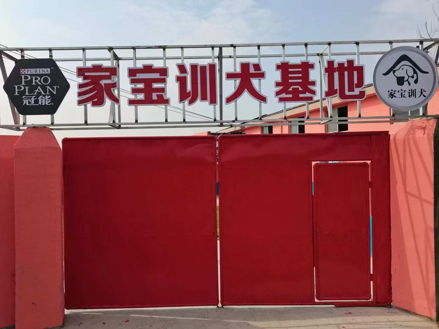 杭州家宝训犬学校