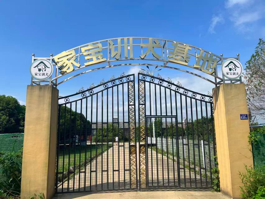 武汉家宝训犬学校